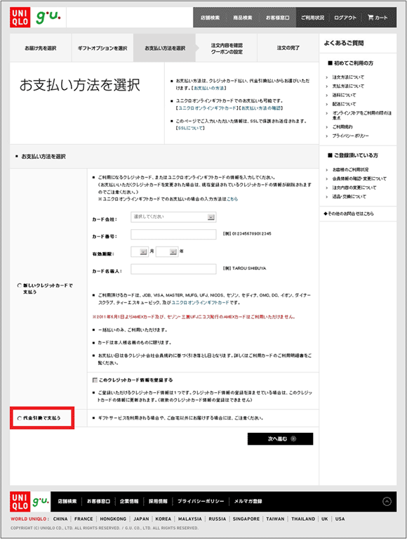 図18：「お支払い方法を選択」するページ