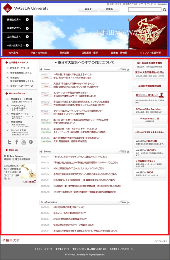 図3：「早稲田大学」のトップページ