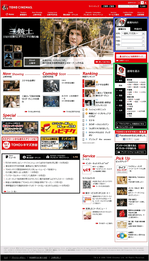 図3（再掲）：「TOHOシネマズ」のトップページ