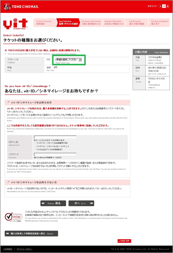 図11：チケット券種選択ページ