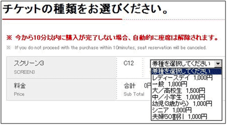 図12：チケット券種選択ページの券種のプルダウンリスト