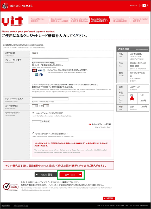 図14：クレジットカード情報入力ページ