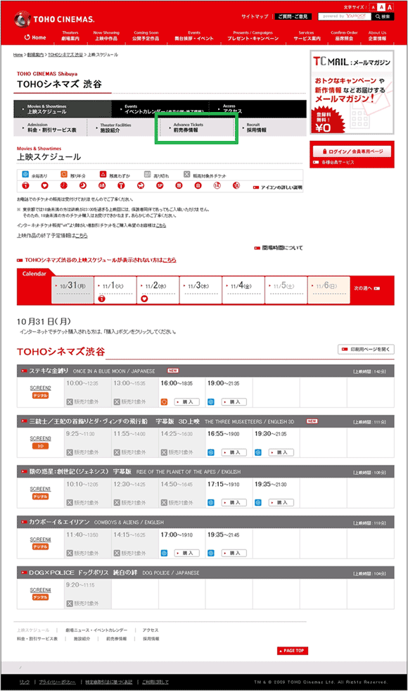図19：TOHOシネマズ 渋谷のページ