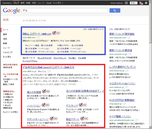 図1：「Google」で「デル」と検索した結果ページ