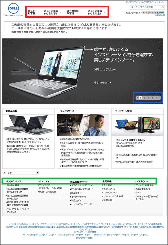 図5：「デル」のトップページ