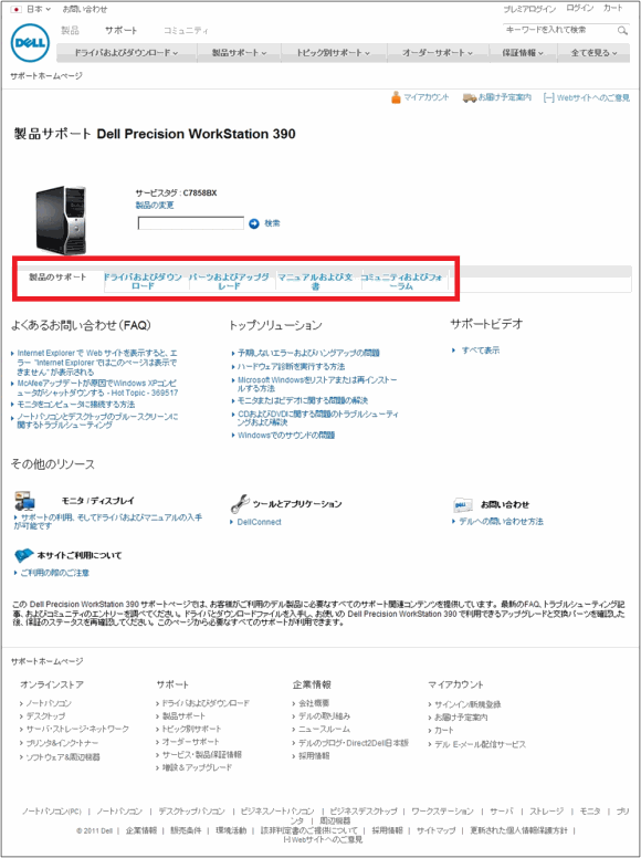 図12：該当製品のサポートページ