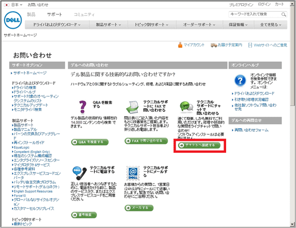 図18：「テクニカルサポートへのお問い合わせ」