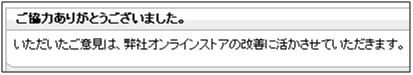 図20：アンケートに回答した後の表示