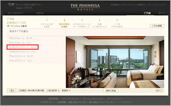 図16：「ご予約」の「2　客室と料金を選択」の画面