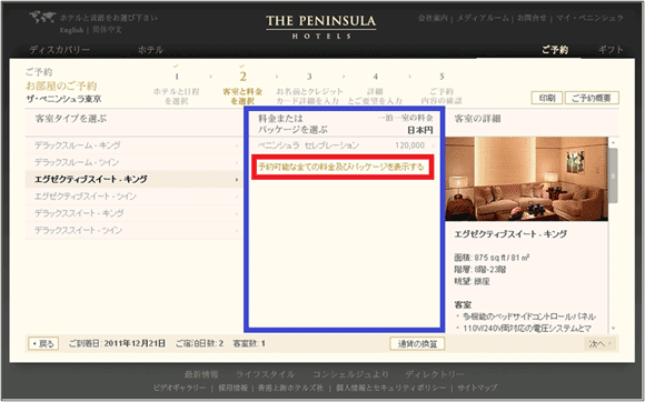 図17：客室タイプで「エグゼクティブスイート・キング」を選択した画面