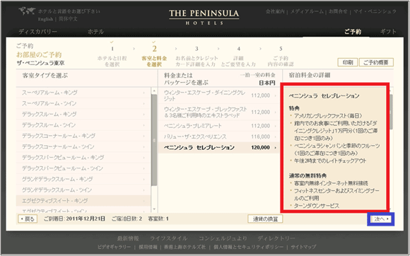 図19：宿泊料金の詳細