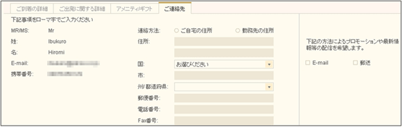 図24：ご連絡先（オプション）画面