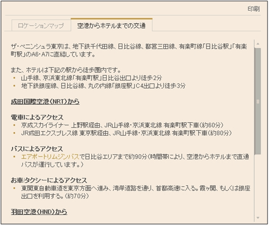 図28：空港からホテルまでの交通タブ