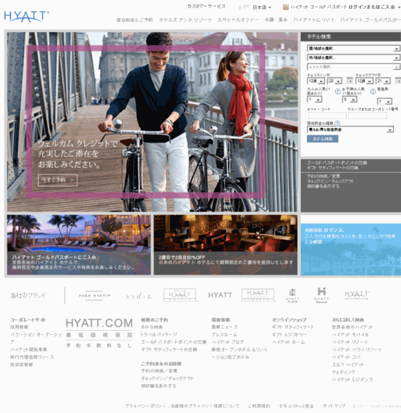 図29：「ハイアット」の予約サイト