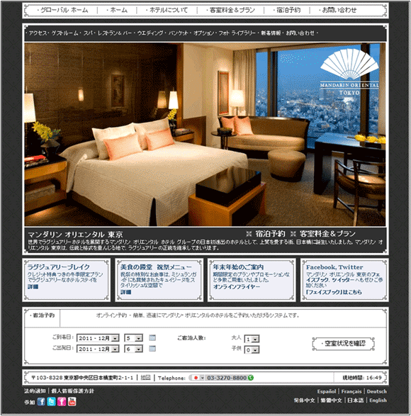 図30：「マンダリン オリエンタル 東京」の予約サイト