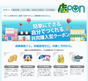 店PON