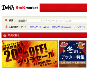 DeNA BtoB market