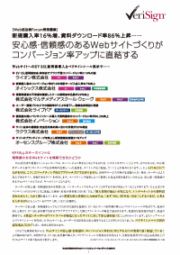 『コンバージョン率を短期間で向上させる「安心感・信頼感」のあるWebサイトづくりとは？』