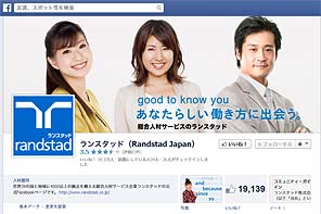 ランスタッドのFacebookページ