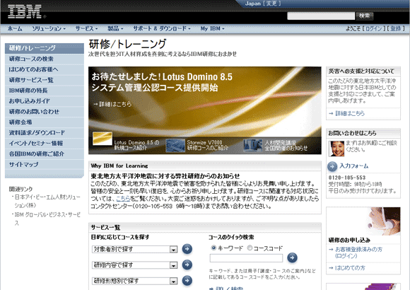 IBM研修サイト