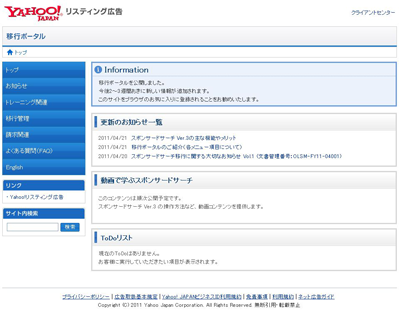 図：Yahoo!リスティング広告 移行ポータル