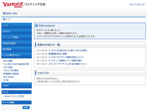 移行ポータルでは、移行や新システムに関する情報がカテゴリーごとに整理されている。順次追加更新されているので定期的にチェックしよう。