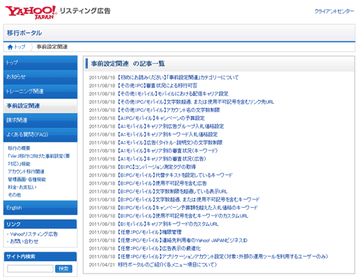 移行ポータルにも新たに「事前設定関連」という項目が設けられ、詳細な情報が掲載されている。ぜひ確認しておこう。