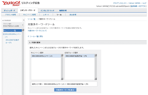 設定可能数が大幅に拡大される対象外キーワード