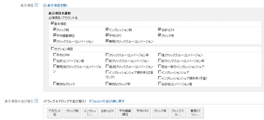 レポートの作成では表示項目の選択や並び替えが可能