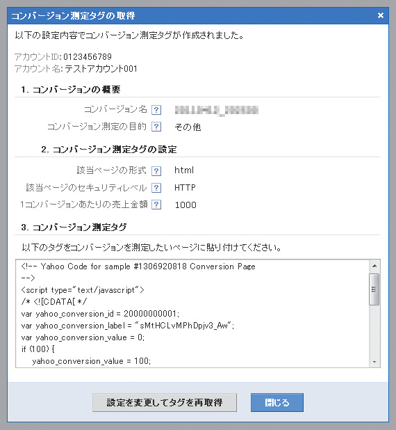 コンバージョン測定タグの取得画面。