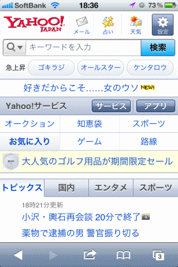 スマホで表示したスマホ版のYahoo! JAPAN