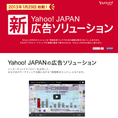 Yahoo! JAPANは新広告を幅広い層に向けた「課題解決エンジン」として位置付ける