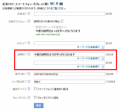 新しくなった「広告新規作成画面」では、説明文の入力欄が2つになった。