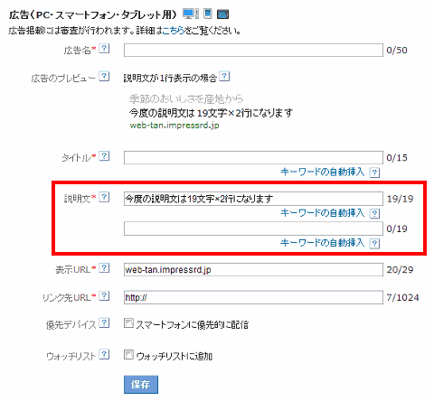 広告説明文の書式が19文字×2行に変更された。