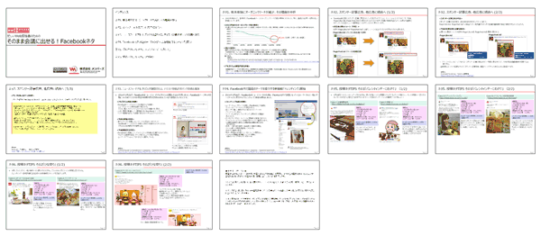 そのまま会議に出せる！FacebookネタPowerPointファイルはここからダウンロード可能