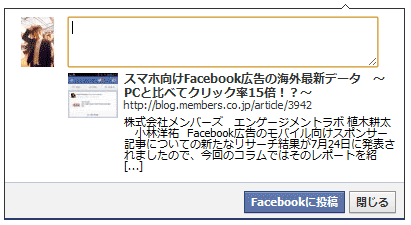 いいね!ボタンにShareボタンの機能を追加