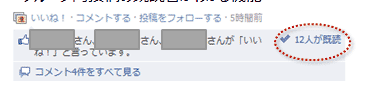 Facebookグループ内投稿の既読者　確認機能