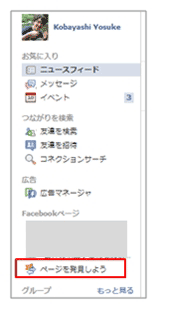 ニュースフィード左カラム上に現れた“ページを発見しよう”