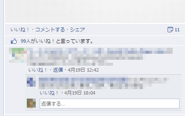 コメントに「返信」ボタンが表示