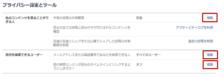 アカウント設定＞共有設定＞プライバシー設定とツール