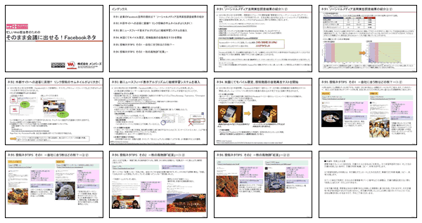 そのまま会議に出せる！FacebookネタPowerPointファイルはここからダウンロード可能
