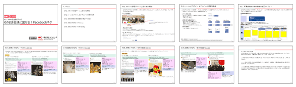 そのまま会議に出せる！FacebookネタPowerPointファイルはここからダウンロード可能