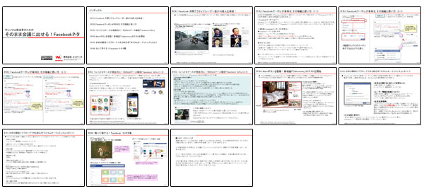 そのまま会議に出せる！FacebookネタPowerPointファイルはここからダウンロード可能