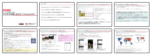 そのまま会議に出せる！FacebookネタPowerPointファイルはここからダウンロード可能