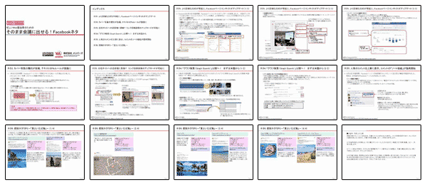 そのまま会議に出せる！FacebookネタPowerPointファイルはここからダウンロード可能