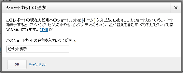 図12：「ショートカットの追加」画面