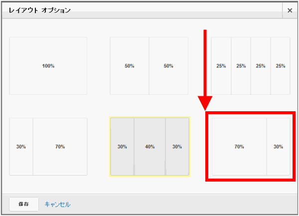 「レイアウトオプション」では、6つの選択肢からレイアウトのパターンを選択できる