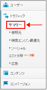 図1：［トラフィック］＞［サマリー］メニュー