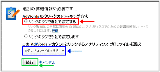 図9：アカウントをリンクする最終設定画面