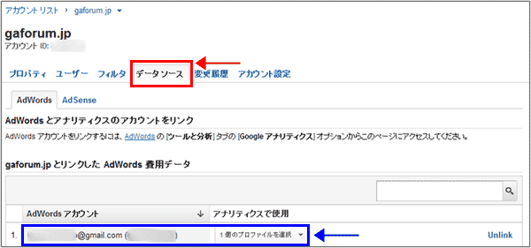 図11：Google アナリティクスのアカウントの管理画面の「データソース」画面